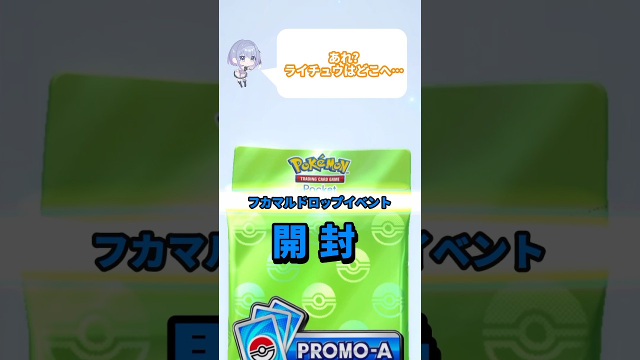 これはもうライチュウドロップイベントでしょ?! フカマルドロップイベントでまた苦戦中 #shorts