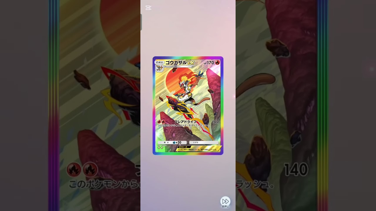 パック開封でレインボーゴウカザル