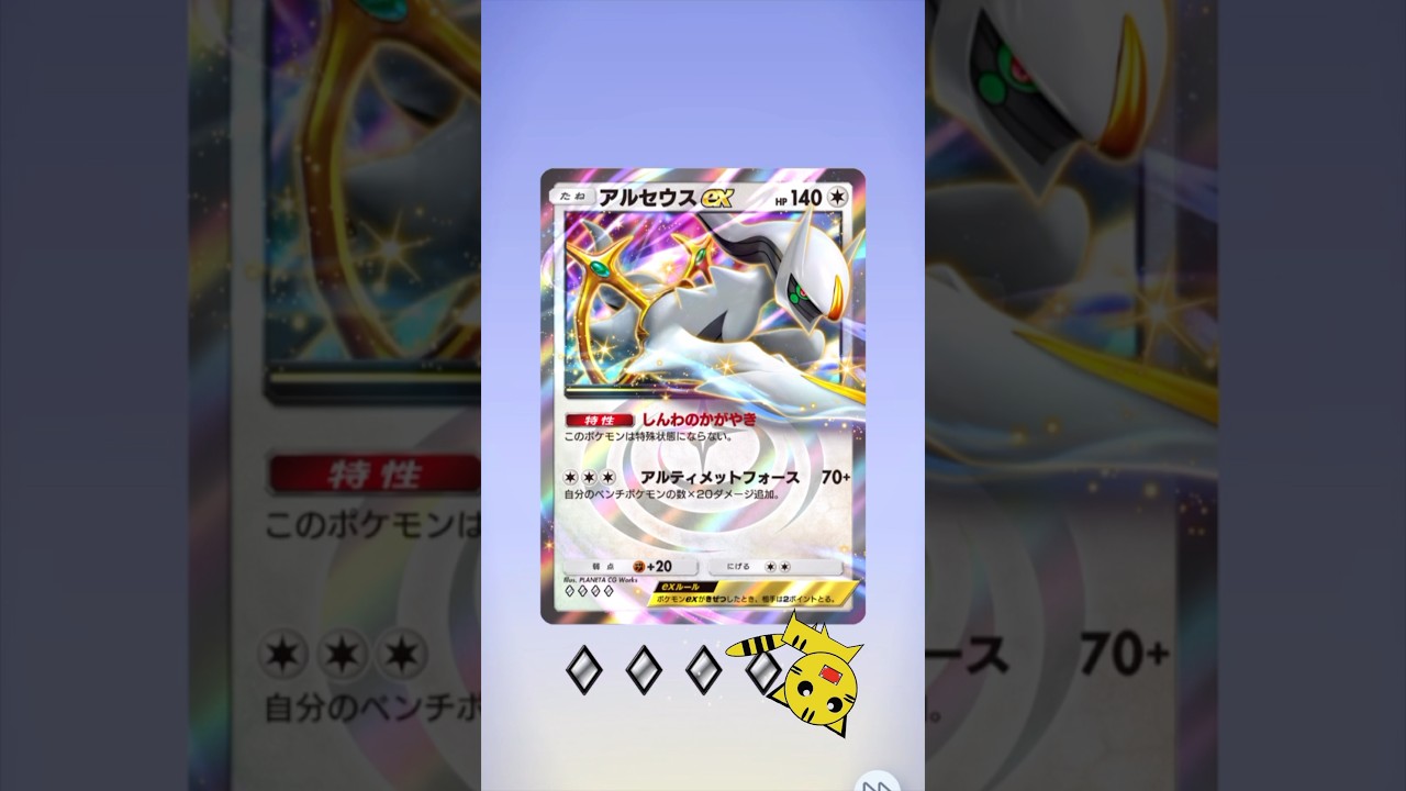 【ポケポケ開封】アルセウスexとマリル★GET！#Pokémon Trading Card Game Pocket##ポケカ#ポケポケ #pokemon#アルセウス#マリル  #超克の光ex