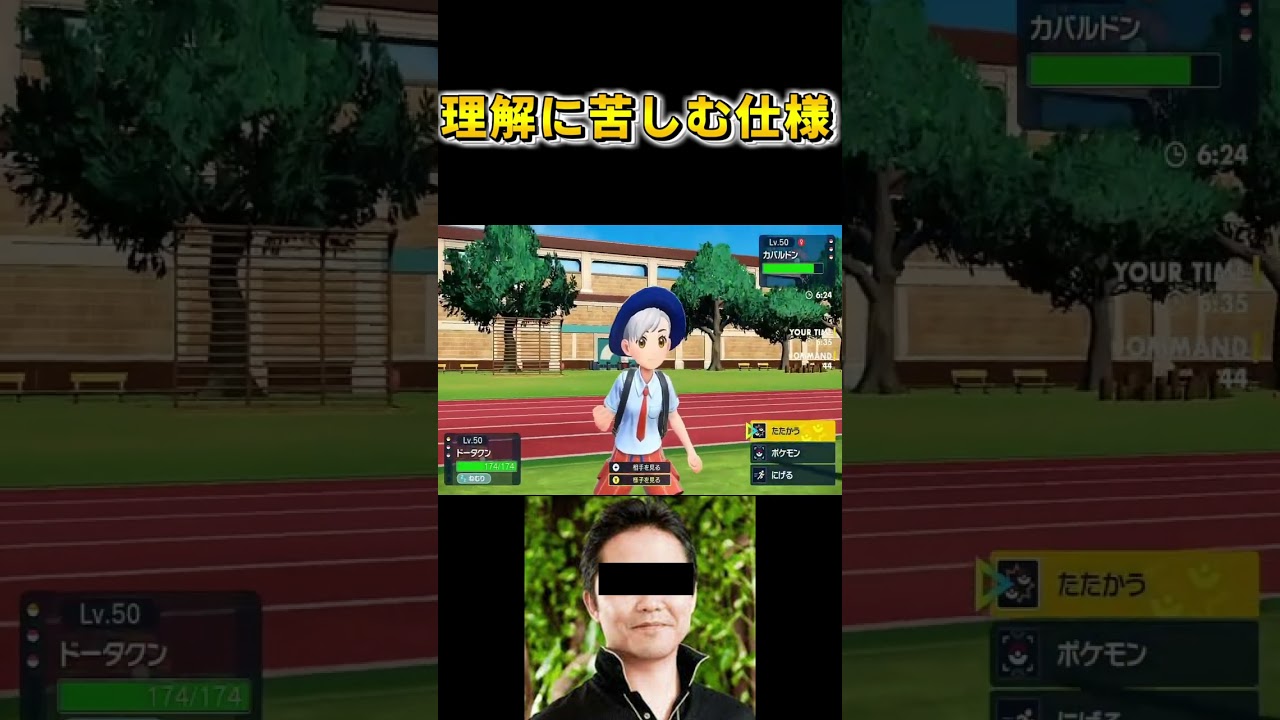 理解に苦しむ仕様【対戦,ガチ,ランクマッチ,ポケモンSV,ドータクン】