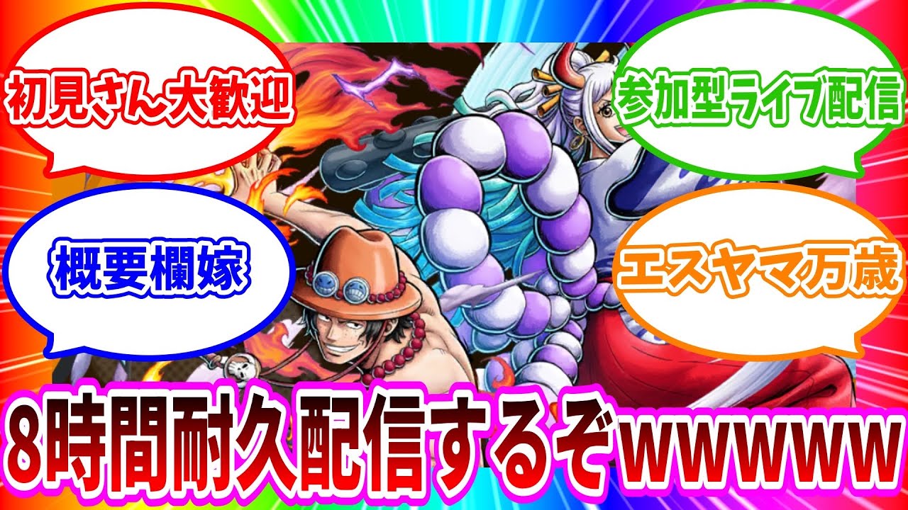 【バウンティ】ウソップ天竜人ジュゴン禁止【概要欄必見参加型ライブ配信】