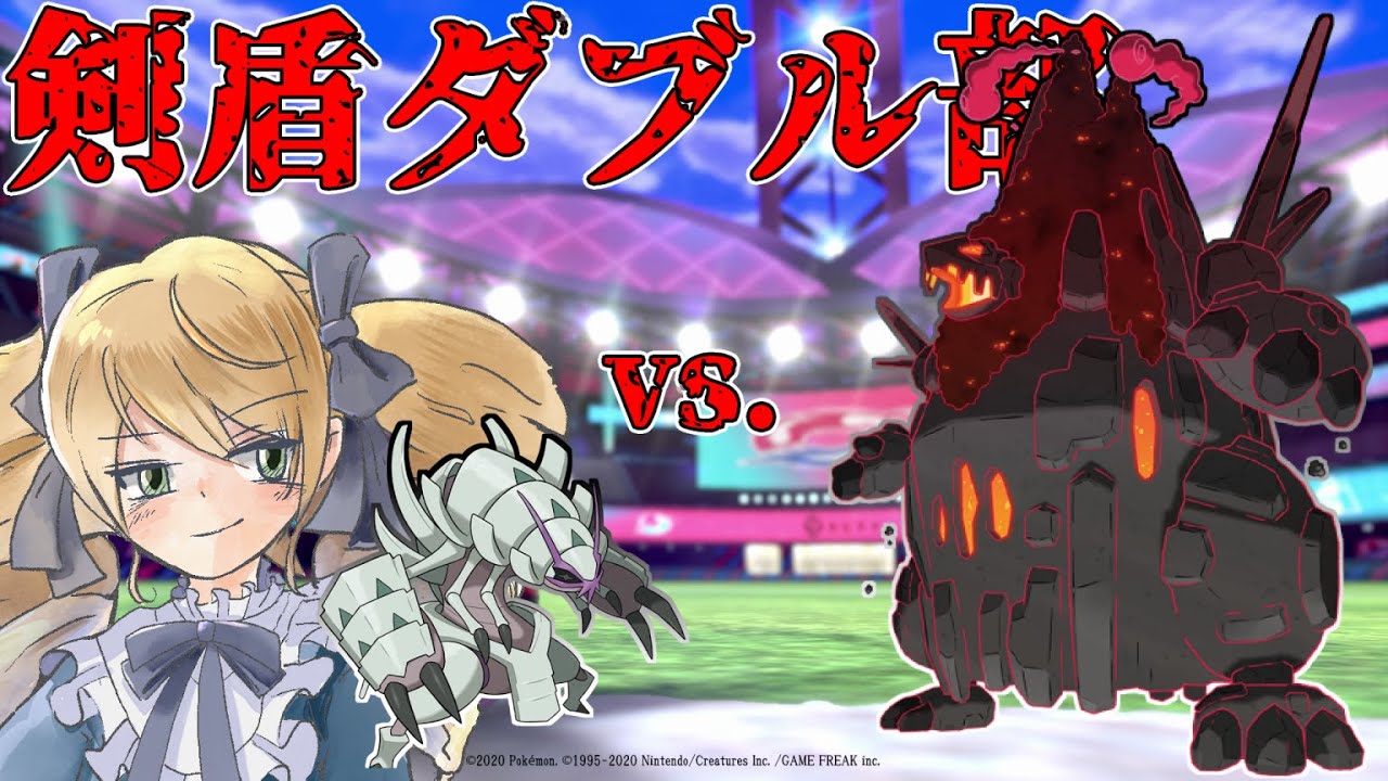 【ポケモン剣盾】お嬢様部～こだわりハチマキグソクムシャの可能性～【ポケットモンスターソード・シールド】【ダブルバトル】