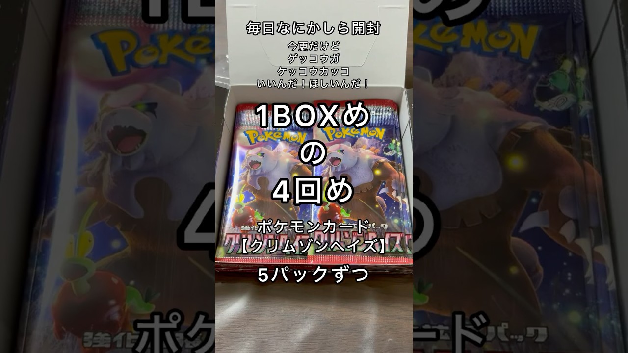 ポケカ【クリムゾンヘイズ】決行か？欠航か？ゲッコウガ！