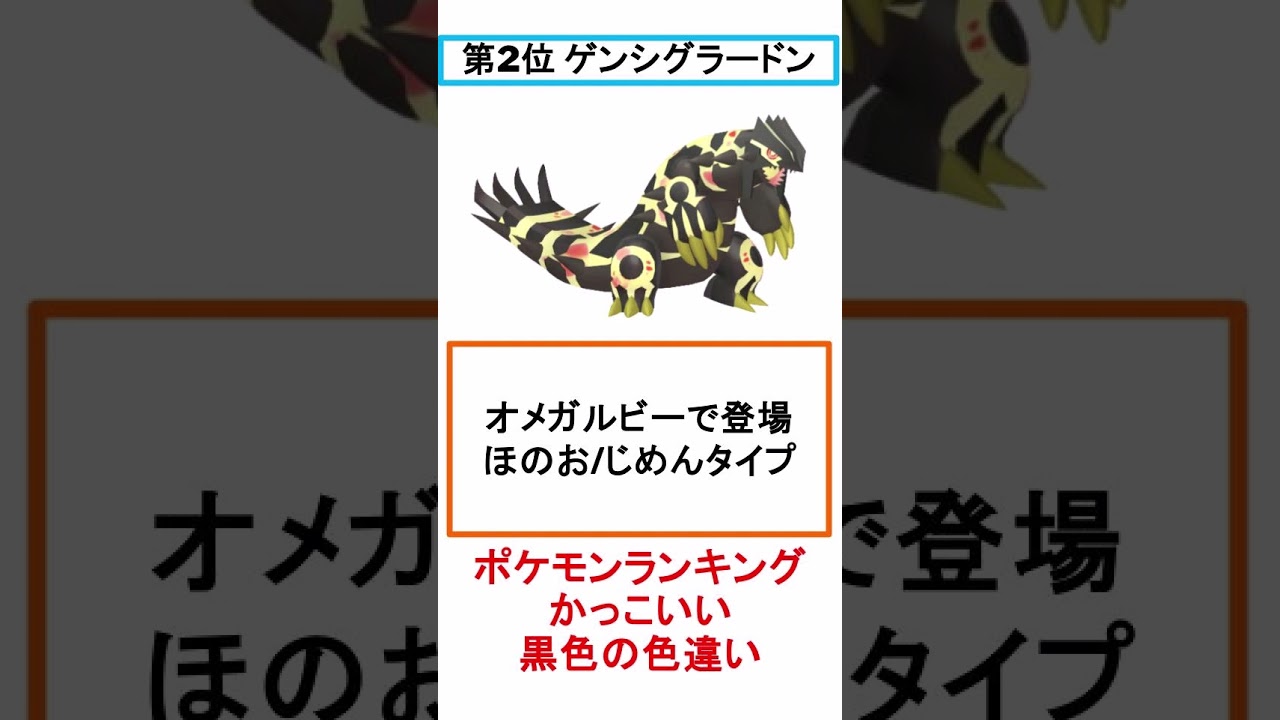 かっこよすぎる黒色の色違いポケモンランキング5選【#shorts 】【#ポケモン】【#アレスのポケモン雑学紹介】