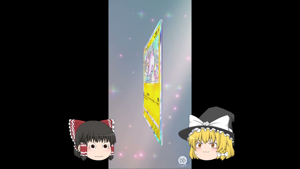 ポケポケ開封　色違いパチリス【ゆっくり実況】