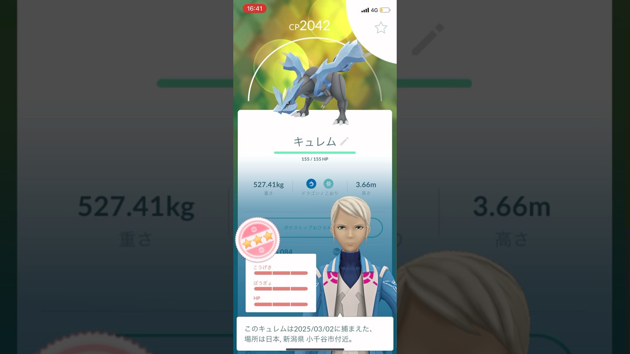 ポケモンGO個体値100%キュレムGET！！#ポケモン #ポケモンgo #pokemongo