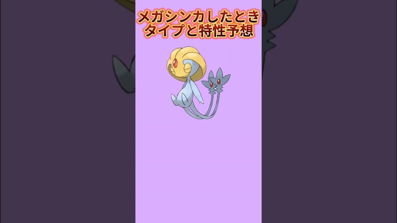 【考察】「ユクシー」メガシンカしたときのタイプと特性予想【ポケモン解説員】#ダイヤモンドパール#ポケモン考察#ポケモン解説員