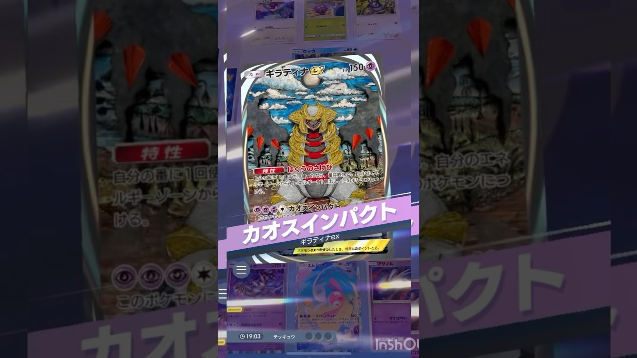 ギラティナexとエムリット相性抜群だぞ！【ポケポケ】#ポケポケ #ポケモンカード #ポケモン