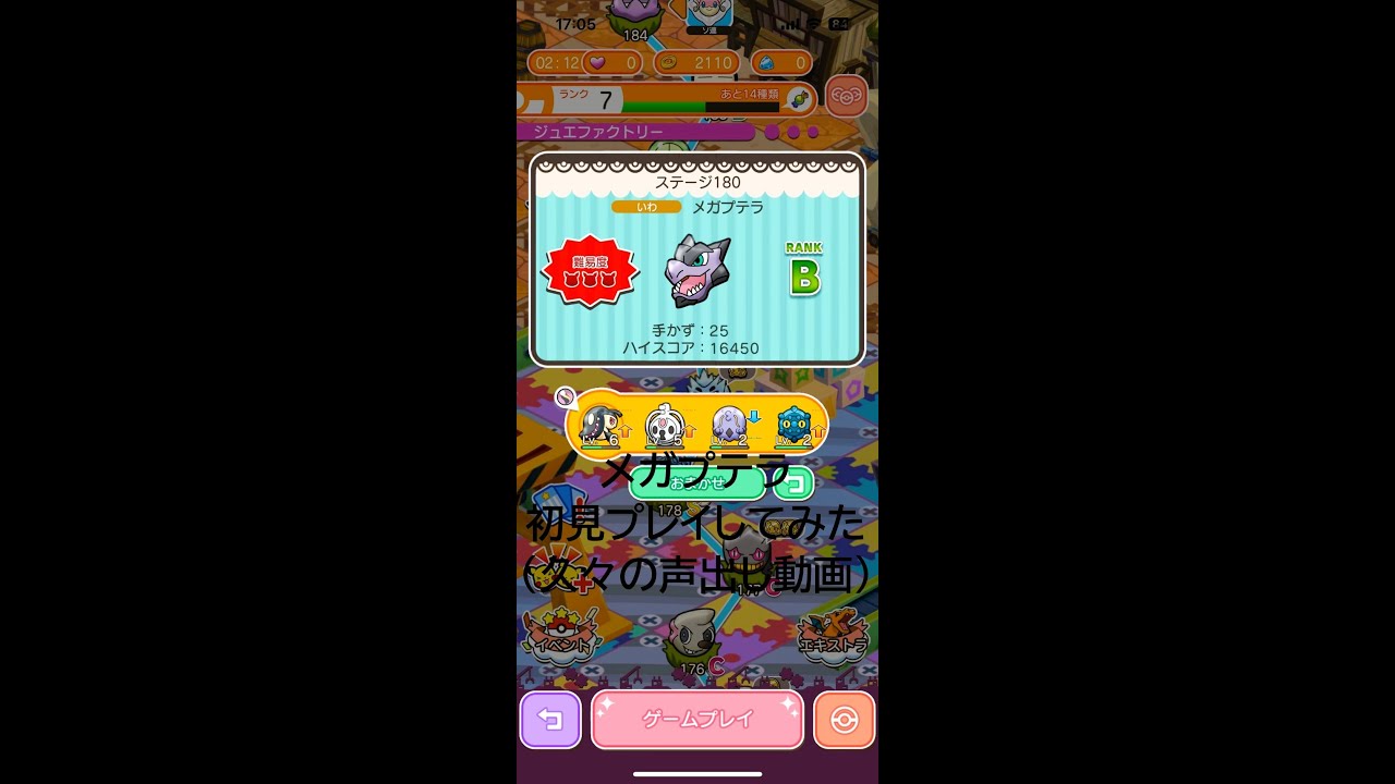 【ポケとる】【声出し】ポケとるガチ初心者がメガプテラ初見プレイしてみた！