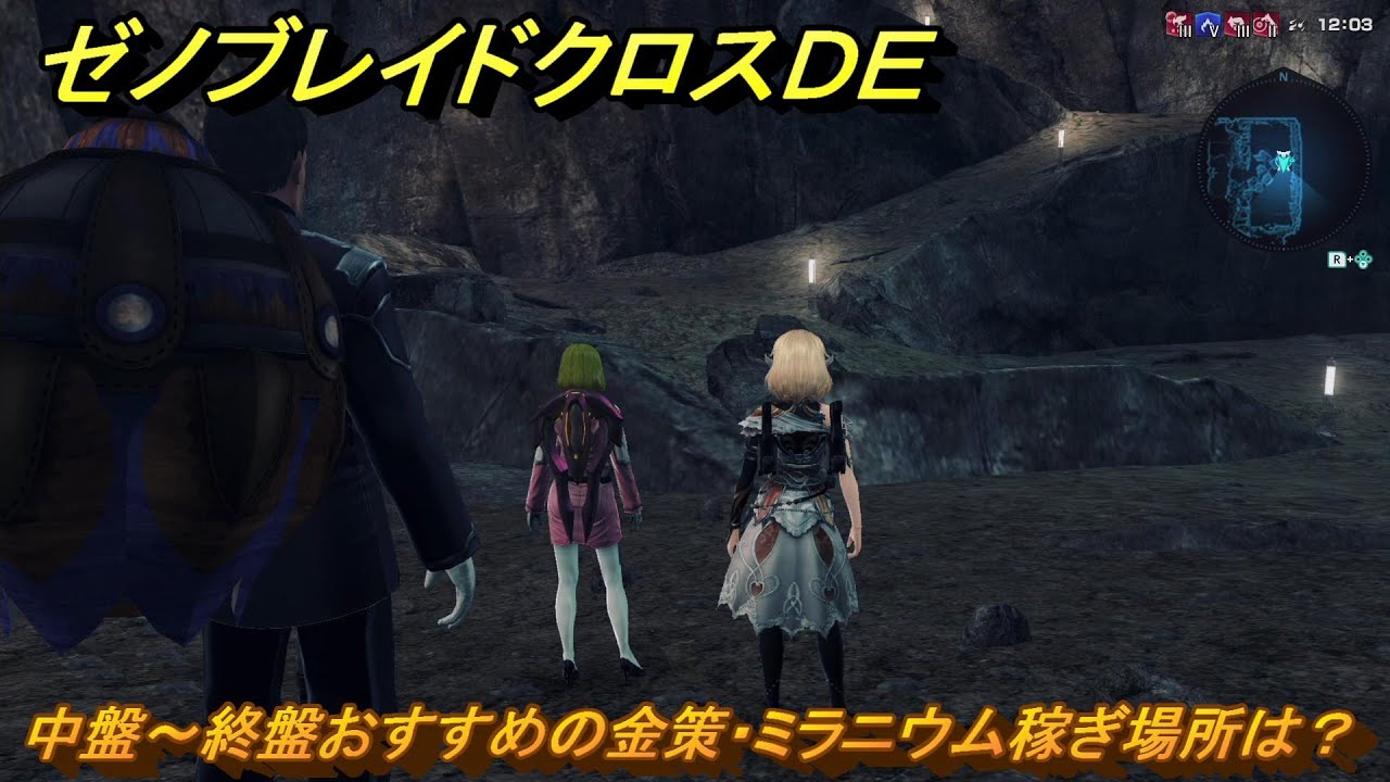 ゼノブレイドクロスDE　中盤～終盤おすすめの金策・ミラニウム稼ぎ場所は？　＃４５４　【XenobladeX Definitive Edition】