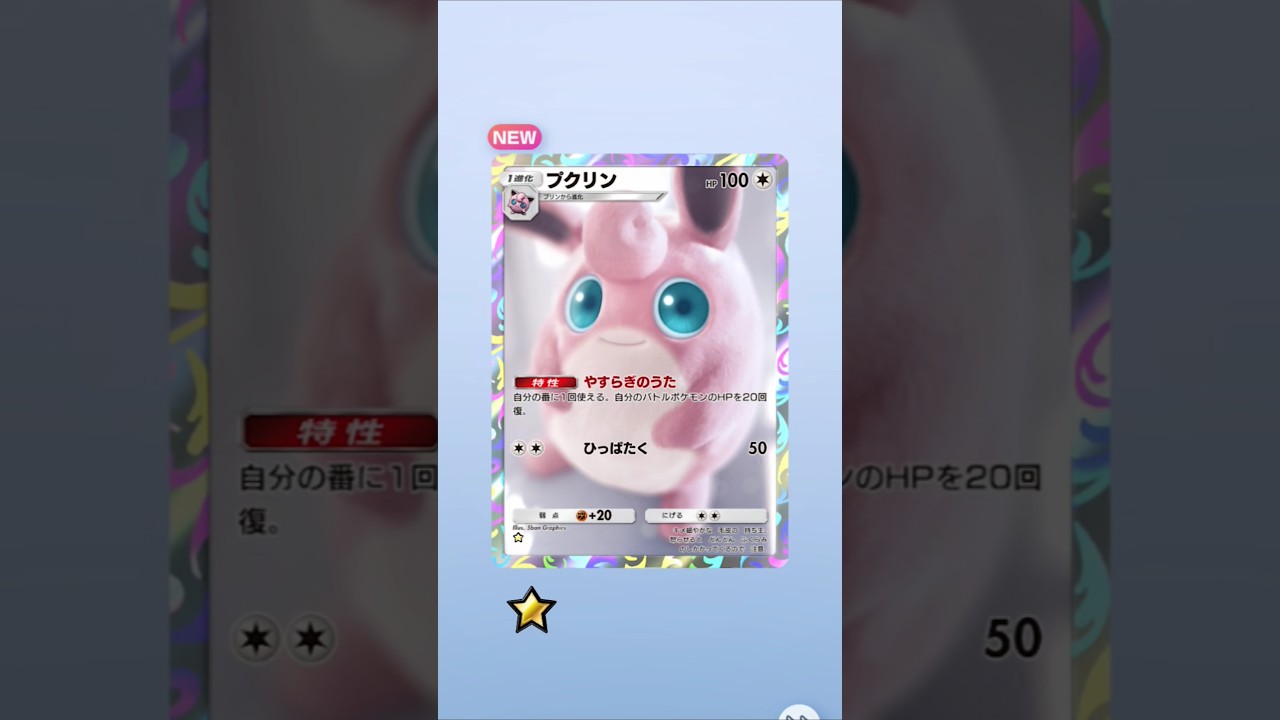 【ポケポケ】プクリンの眼力…！ #ポケポケ開封チャレンジ #ポケポケ #プクリン #ポケモン