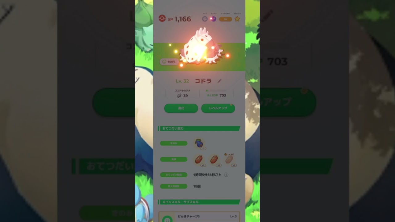 【ポケモンスリープ】　ココドラ進化　コドラ　ボスコドラ　【Pokémonsleep】