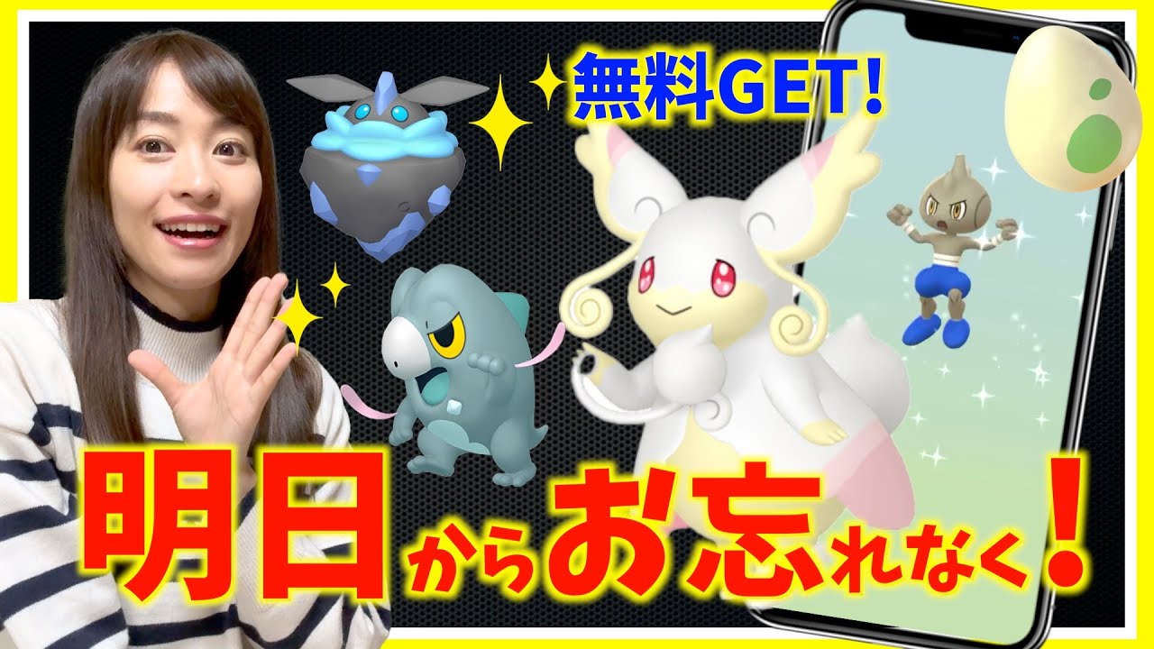 明日からお忘れなく！！メガタブンネ&バルキーふかの日、GOフェストも最新情報が！？【ポケモンGO】