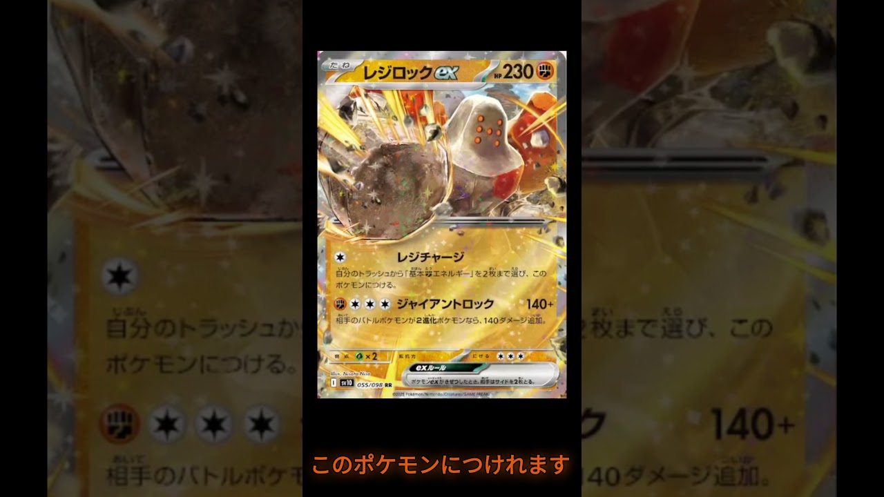 ~唐突な解説~レジロックex編#ポケカ #ポケモンカード#ロケット団の栄光