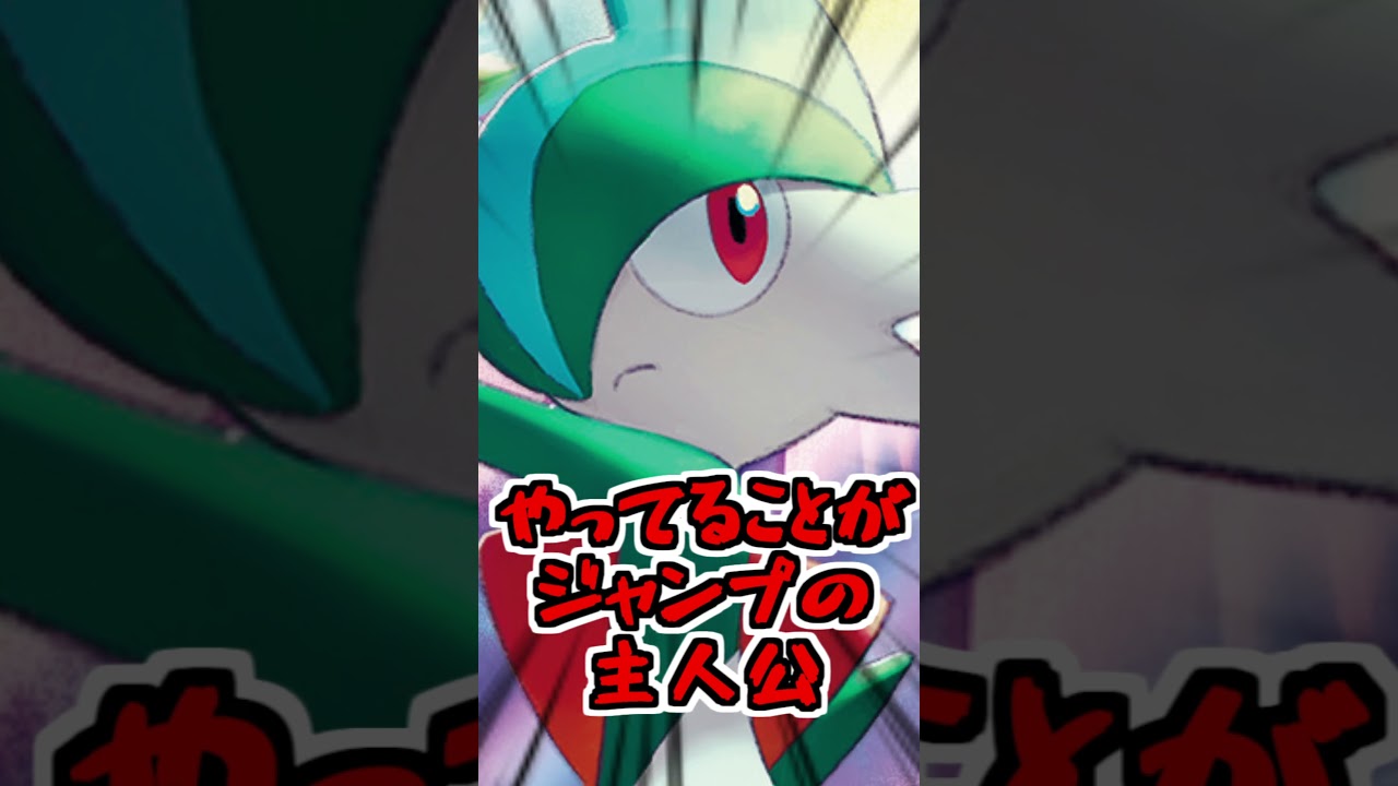 【速報】エルレイド(32)環境最強exポケモンを徹底解説【ポケポケ】【ポケモンSV】【アニポケ】【レジェンズZA】#shorts #ポケモン #ポケモンsv #アニポケ #ポケカ  #ポケモン考察