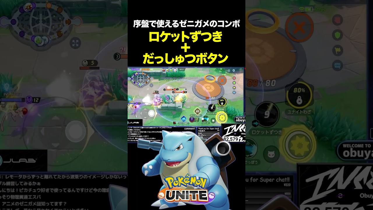 序盤使えるゼニガメのコンボ#ポケモンユナイト #ポケモンユナイト #ポケモン  #shorts