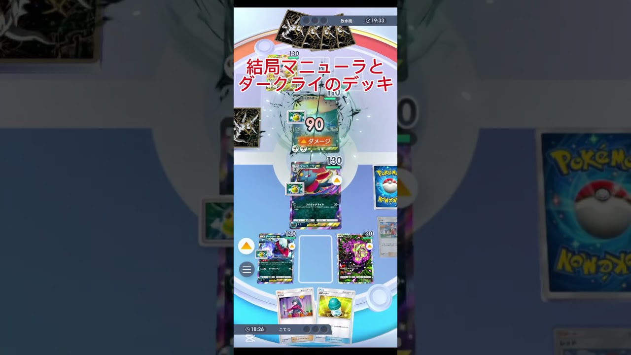 色々使ってこのデッキに戻る＃ダークライ＃マニューラ #ポケポケ ＃ランクマッチ