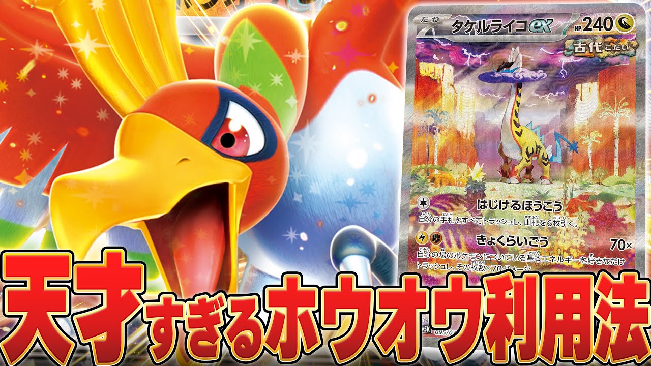 【天才】ホウオウ、この使い方が優勝じゃね？【ポケカ対戦】