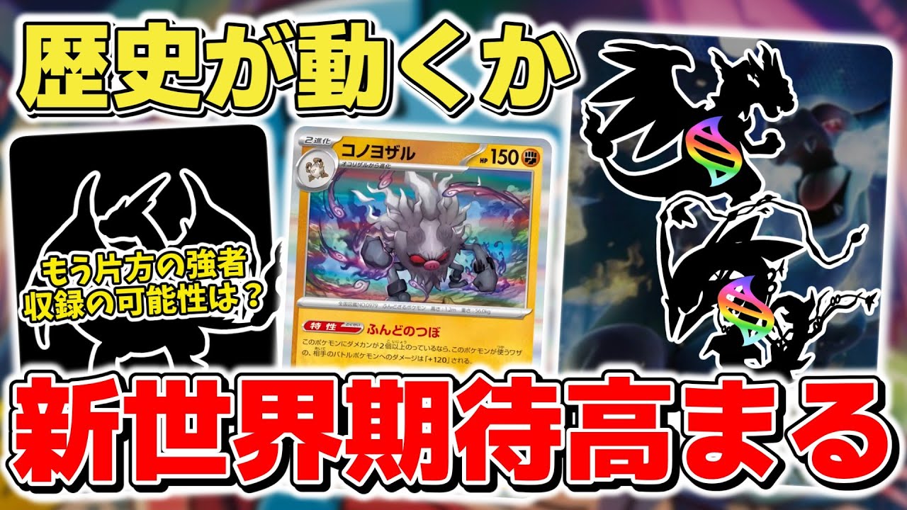 【ポケカ】 新弾「インフェルノX」にリザードン収録で歴史動く？ MEGAシリーズにさらに期待高まる ロケット団の栄光収録の新カードは結構やれそう   【ポケモンカード】