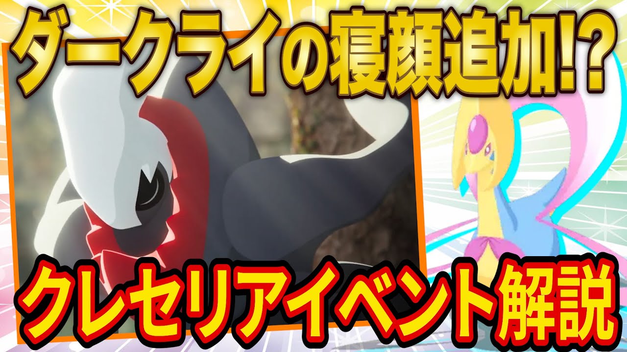 ダークライの寝顔が追加！イベント交換所の優先順位やおこうの置き方や課金パックのおすすめ度を徹底解説！【ポケモンスリープ】【ポケスリ】【Pokémon Sleep】【完全攻略】