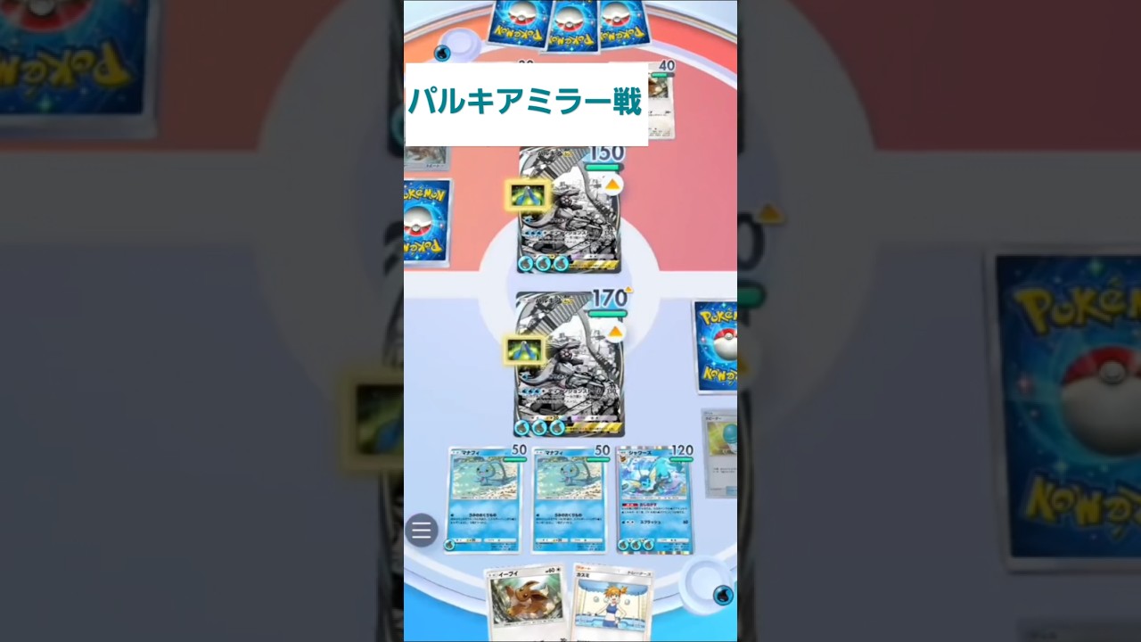【ポケポケ】パルキアミラー面白過ぎだろ #ポケポケ #ptcgp #ポケカ #ポケモン #ポケカ環境 #パルキア #クリーピーナッツ
