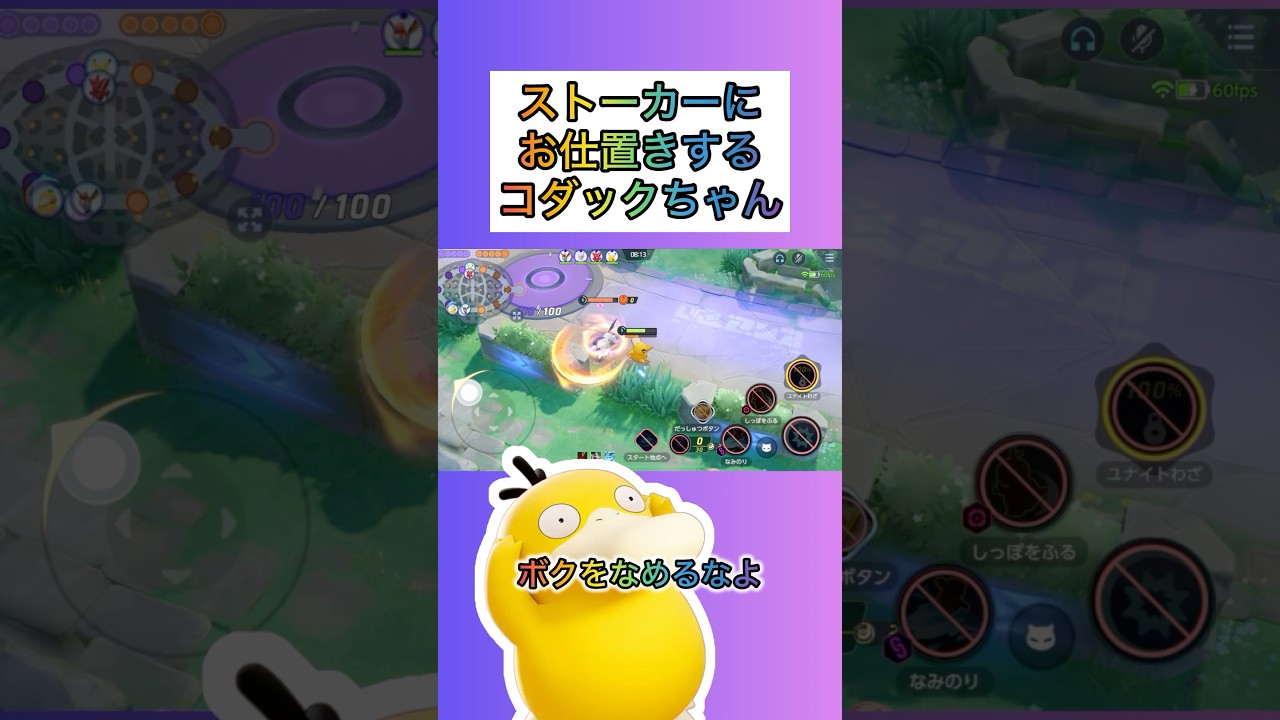 【学習無】コダックが高火力すぎて可愛いわけがない #ポケモンユナイト #pokemonunite