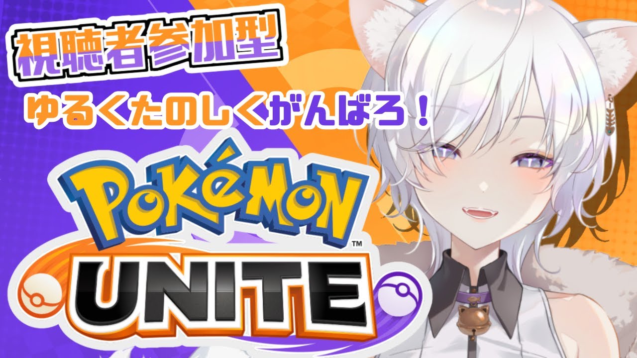 【 #ポケモンユナイト 】よるちゃん！今日からマッシブーン練習編突入！【ゲーム配信】#透垣配信