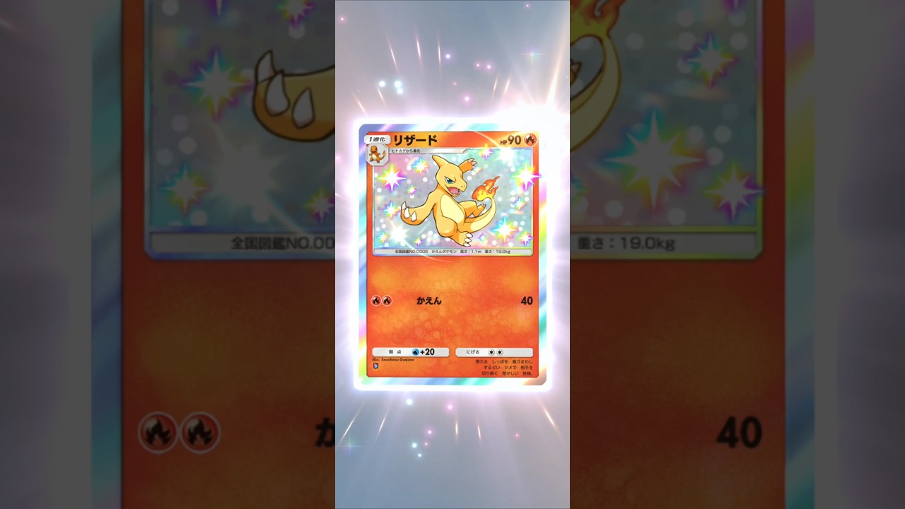これはレアカードなのでは？？　リザード　ポケポケ