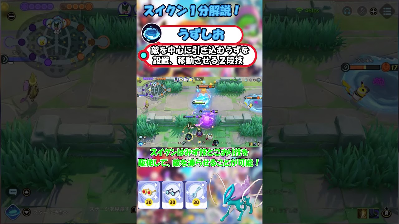 【ポケモンユナイト】スイクン１分解説！#ポケモンユナイト #スイクン #shorts #short