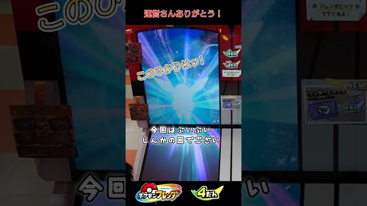 【フレンダ4だん】ワンダーピック少なすぎ！ #ポケモンフレンダ #ポケモン #포켓몬 #pokemon #サンダース #shorts