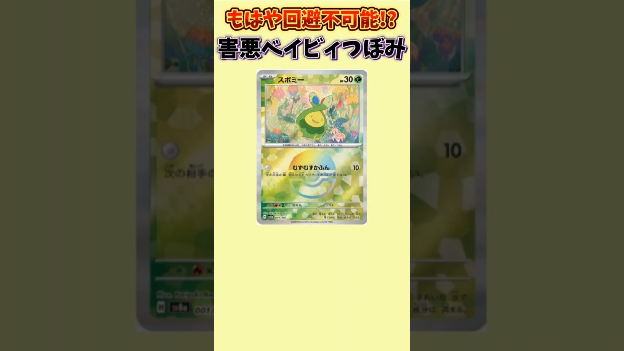 【ポケモン】もはや回避不可能な害悪ベイビィつぼみ「スボミー」【ポケモン解説員】#ダイヤモンドパール#ポケカ#ポケモン解説員