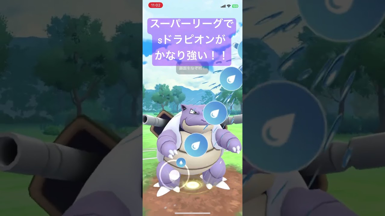 スーパーリーグでsドラピオンがかなり強い！【#ポケモンgo #ポケモン #ポケモンgoバトルリーグ #pokemongo 】