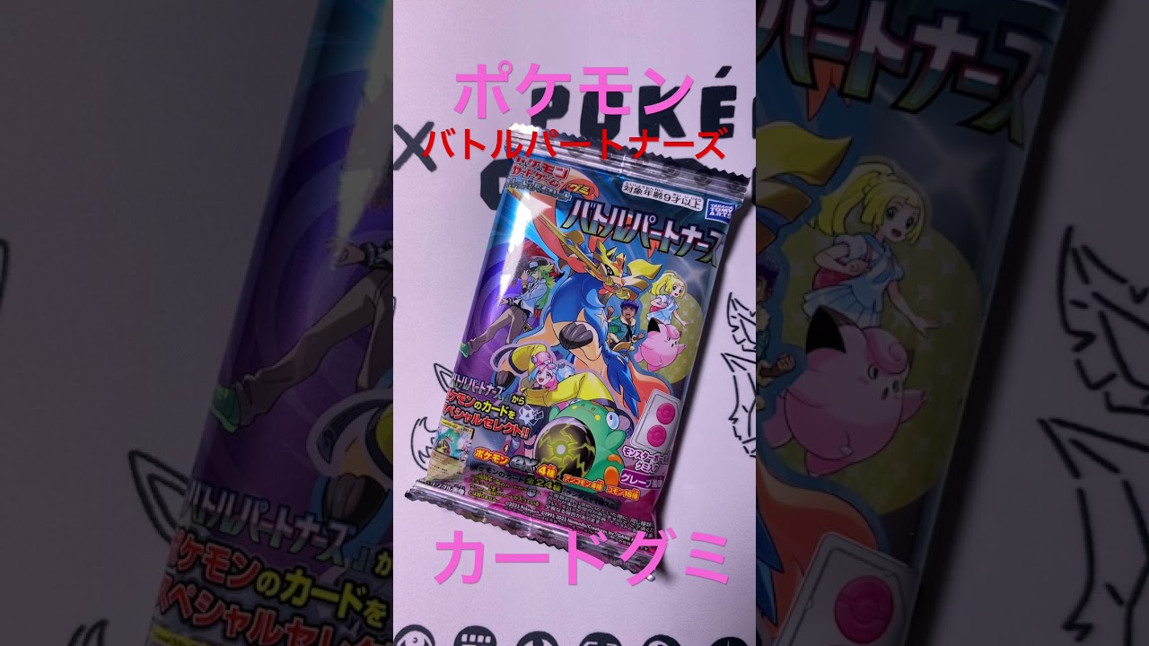 ポケモンカードゲームグミバトルパートナーズリーリエのピッピex きんぐかずと　@kingkazuto  ポケモンカード　ポケポケ　#pokedance #コダック #ピカチュウ