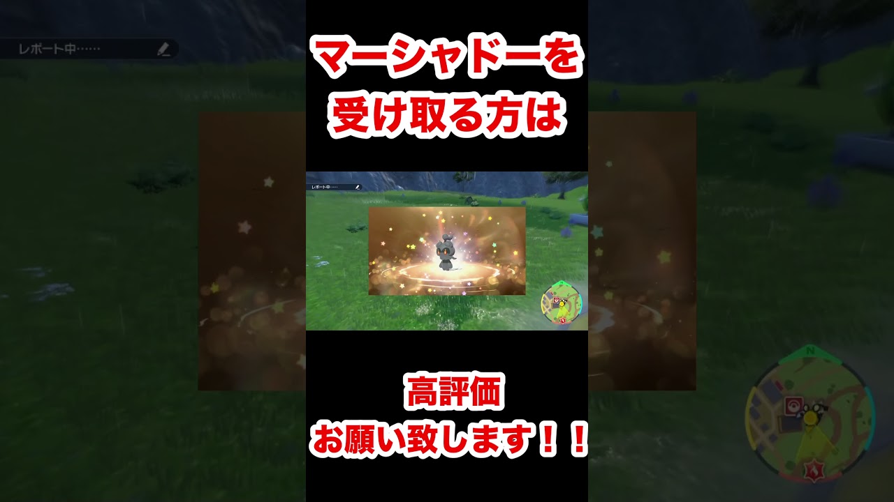 【緊急速報】公式配布のマーシャドーを受け取れ！！【ポケモンSV/スカーレット/バイオレット/GO】#ポケモンSV #ポケモンスカーレット #ポケモンバイオレット @aespa_aqua