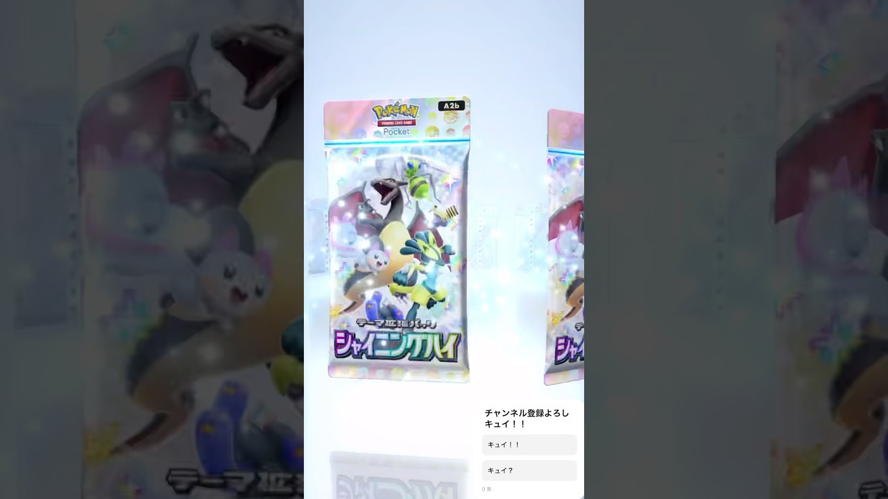 【ポケポケ】何がでるかな？何がでるかな？？#s #shorts  #ポケポケ　#キラキラ #シャイニングハイ　#ギラティナ　#ポケカ