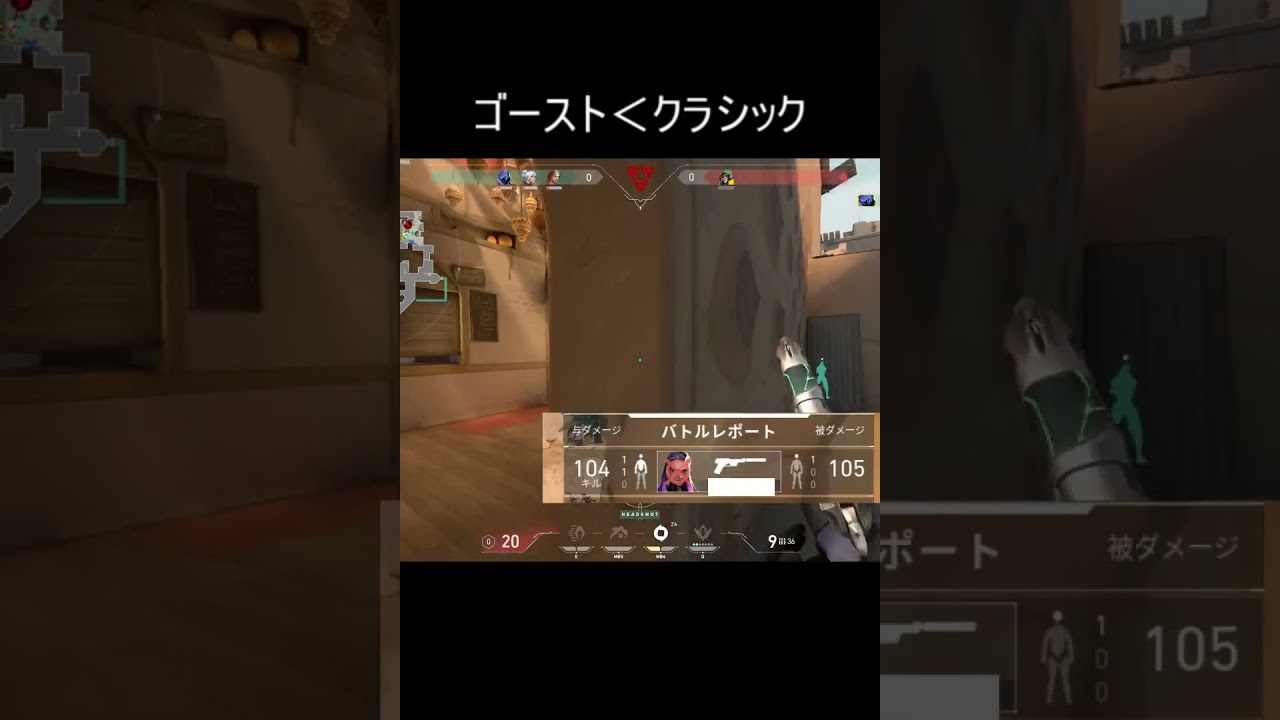 ゴーストよりアーマーバイが強い理由 #shorts #valorant