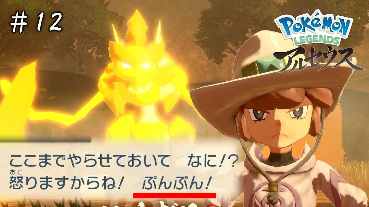 バサギリ討伐に行くも、キャプテンがクセつよだった【ポケモンレジェンズアルセウス】＃１２