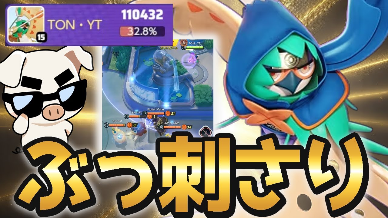 レモータ限定！最後の2分最強ポジで立ち回れ！『ジュナイパー』【ポケモンユナイト】【FENNEL】