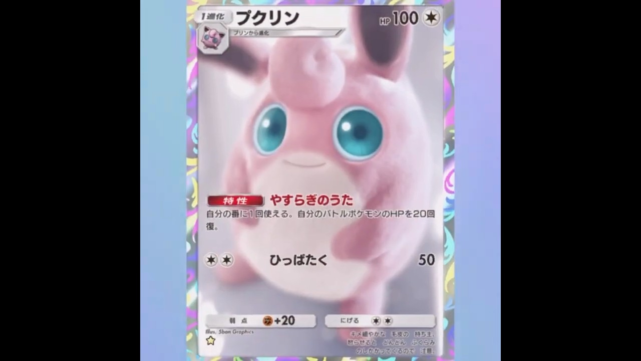 【新作ポケカ】神引き！？なんかリアルなプクリン当たったｗｗｗ #shorts #ポケモン #ポケモンカード  ＃ゆっくり実況#ゲーム実況 #pokemon  #ポケポケ#ポケカ #神引き ＃パック開封