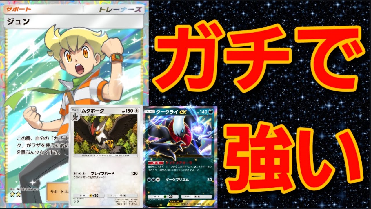 【ポケポケ】サポートジュンでムクホークに力を！！このデッキガチで強すぎるだろ！
