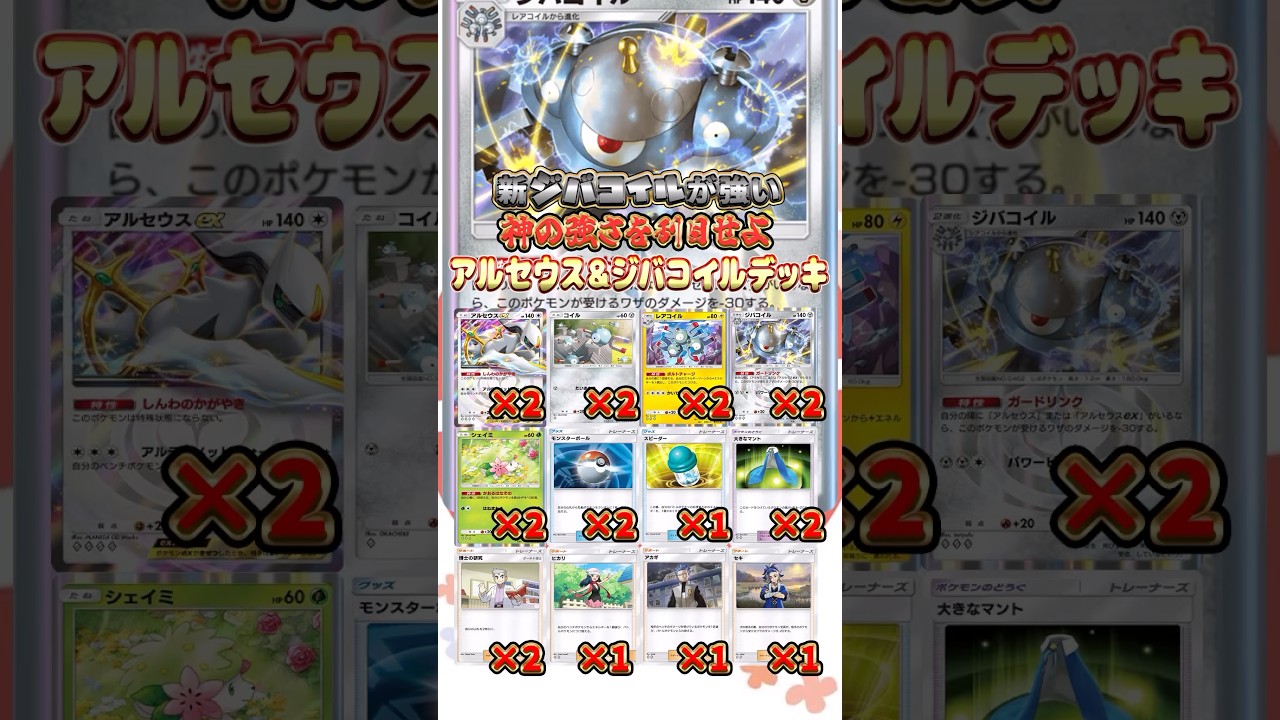 【最新ポケカ】＃ポケポケ 新ジバコイルが固すぎる！神の力でガチガチの耐久力！ ＃超克の光【Pokémon Trading Card Game Pocket】 #ポケモン #ポケカ