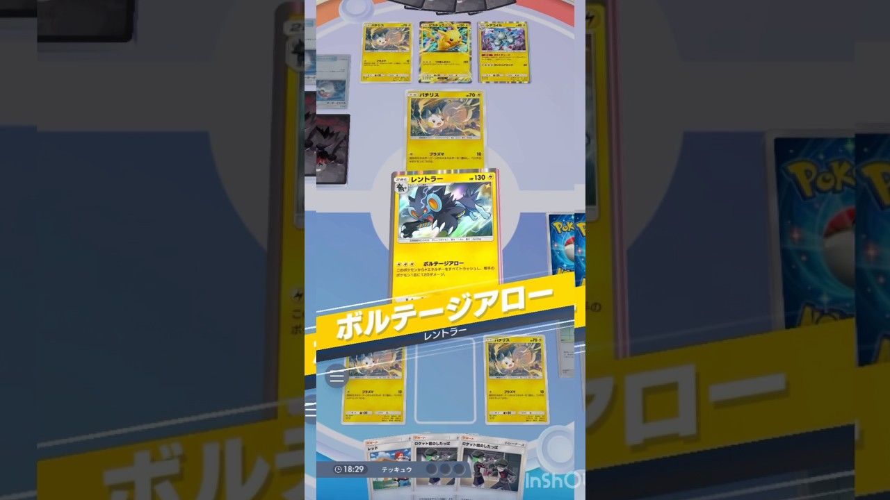 ベンチ狙撃！パチリスでさらに加速したレントラーが止まらない！【ポケポケ】#ポケポケ #ポケモンカード #ポケモン