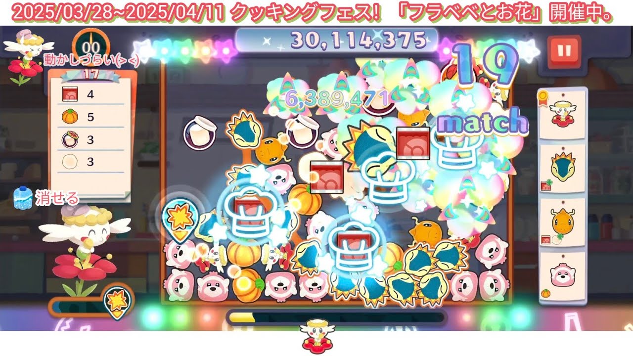 あかいはなフラベベ+通常来店ポケモンの編成。スコア3900万超え ポケまぜ フラベベとお花 もぐもぐ団イベント / 紅花花蓓蓓+一般來店寶可夢的隊伍。打上3900萬分 寶可繽紛趣 花蓓蓓與花朶 嚼嚼隊