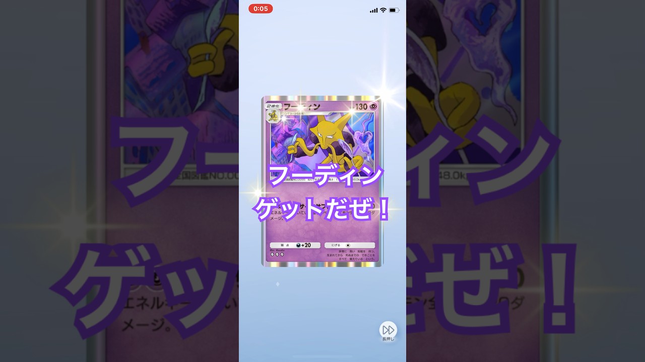 【開封動画】フーディン #ポケポケ #ポケモンカード #ポケカ