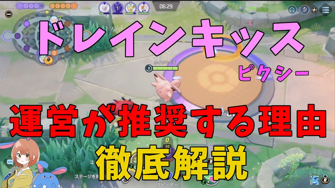 運営の太鼓判！アクセルレンズ採用ドレインキッスピクシーを徹底解説！の巻【ポケモンユナイト】【詳細解説895】