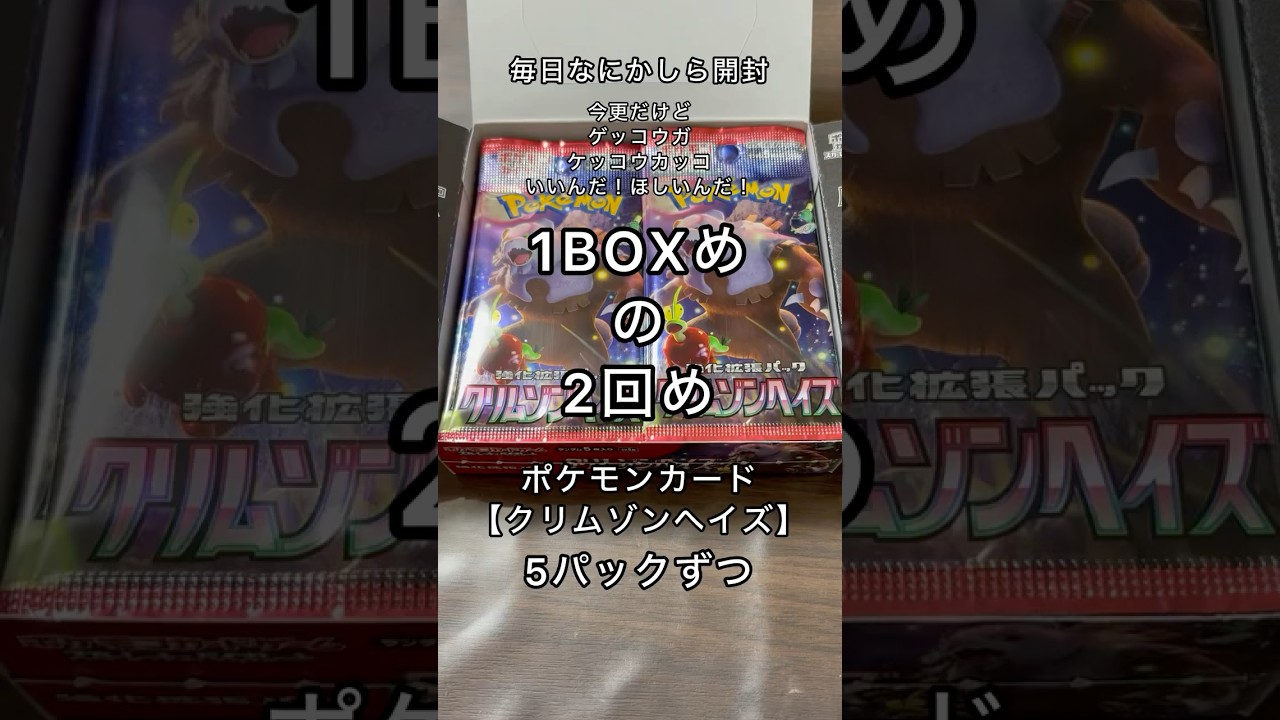 ポケカ【クリムゾンヘイズ】決行か？欠航か？ゲッコウガ！