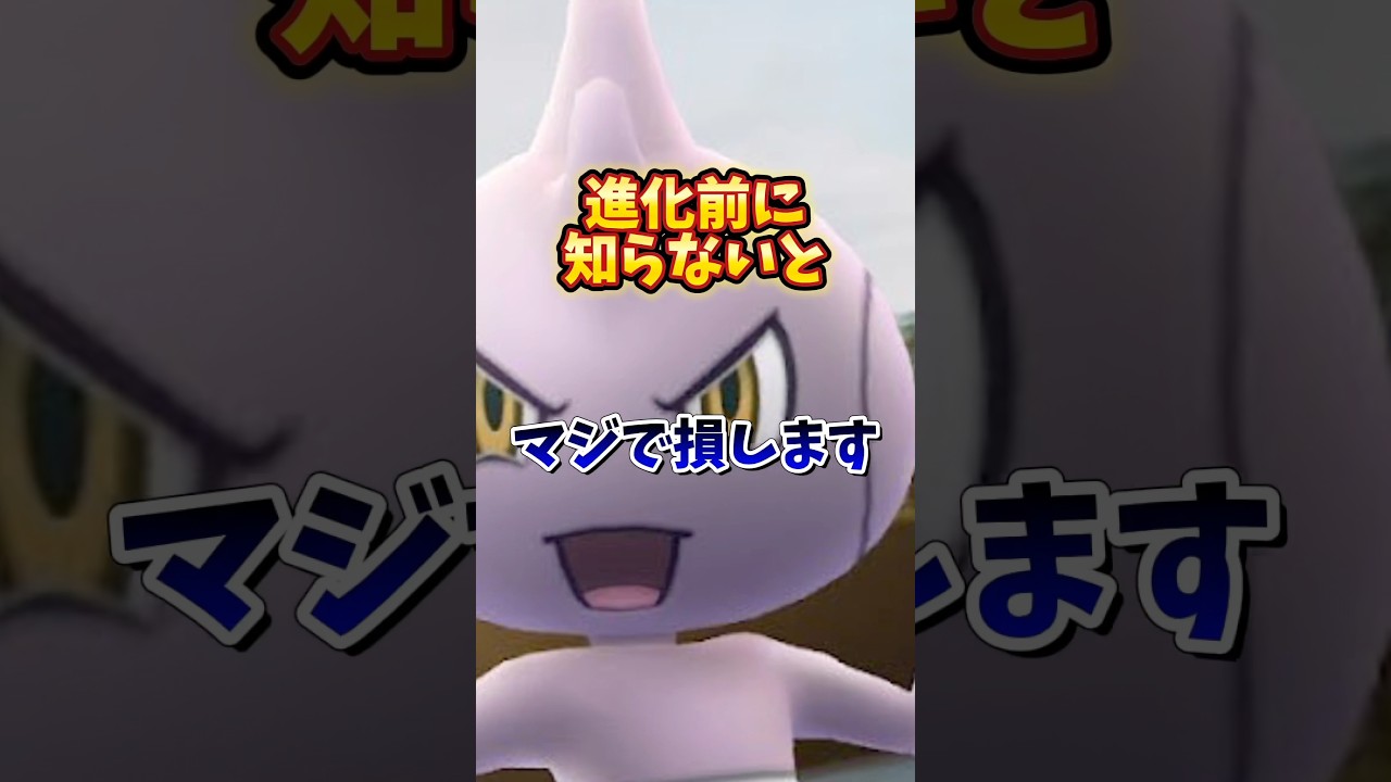 【注意】⚠️進化前に⚠️バルキーの進化の法則知ってる！？カポエラー、エビワラー、サワムラーの進化条件について。バルキーのふかの日【ポケモンGO】　#ポケモンGO