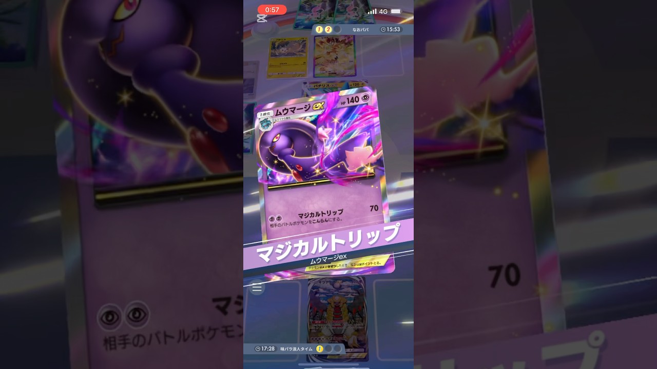 【ポケポケ】ピカチュウEX強くなったなぁ、、2#ポケポケ #ポケポケ対戦 #ポケモンカード #ポケモン