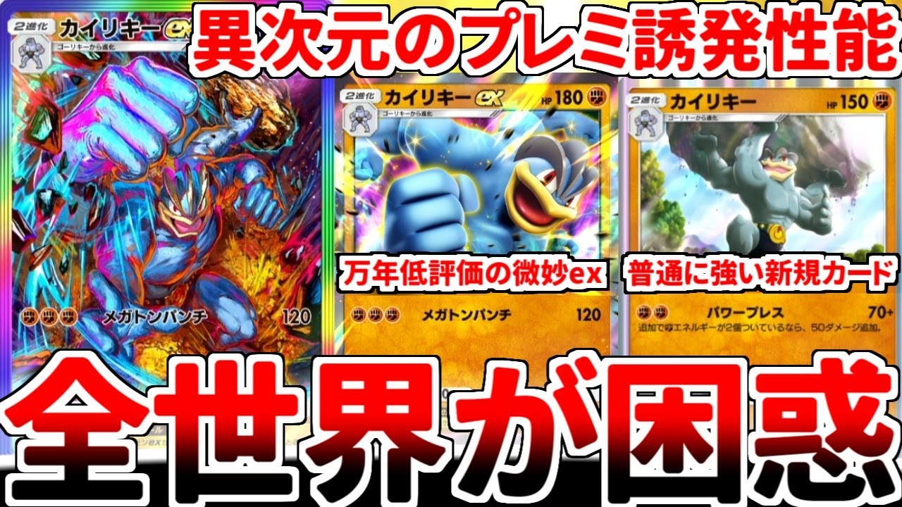 【ポケポケ】ランクマッチに「カイリキーex」を投入してみたら、対戦相手が「カイリキー（シャイニングハイ）」を警戒して勝手に自滅する最強カードであることが判明しました。【ゆっくり実況】