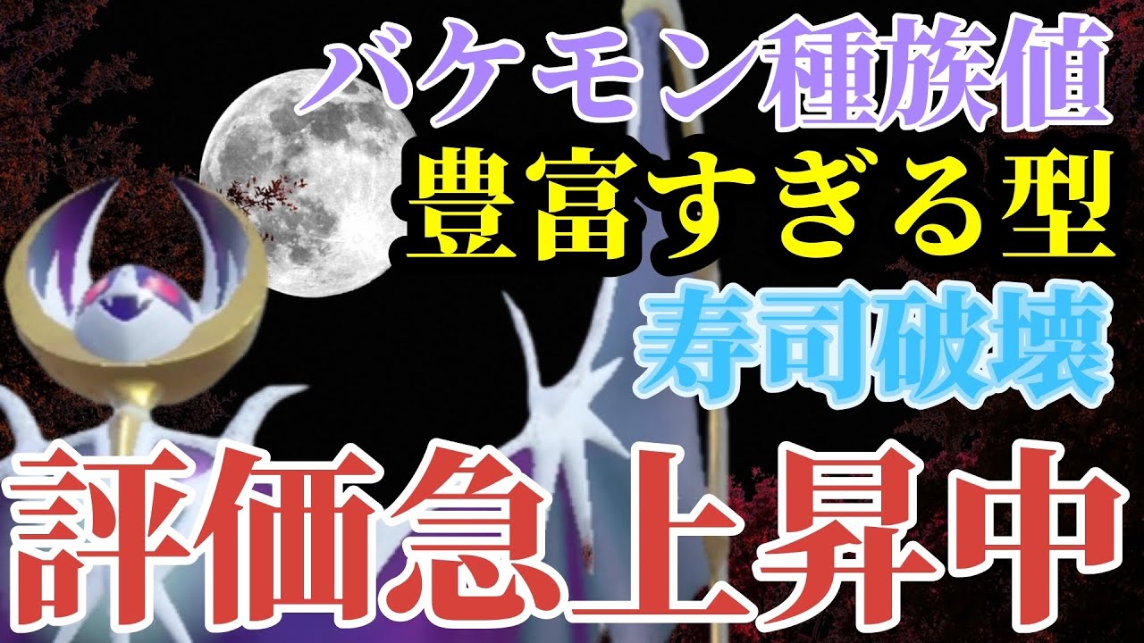 【知らないと詰みます】強者たちの間で評価が上がり続けている「ルナアーラ」を知っていますか？【ポケモンSV】